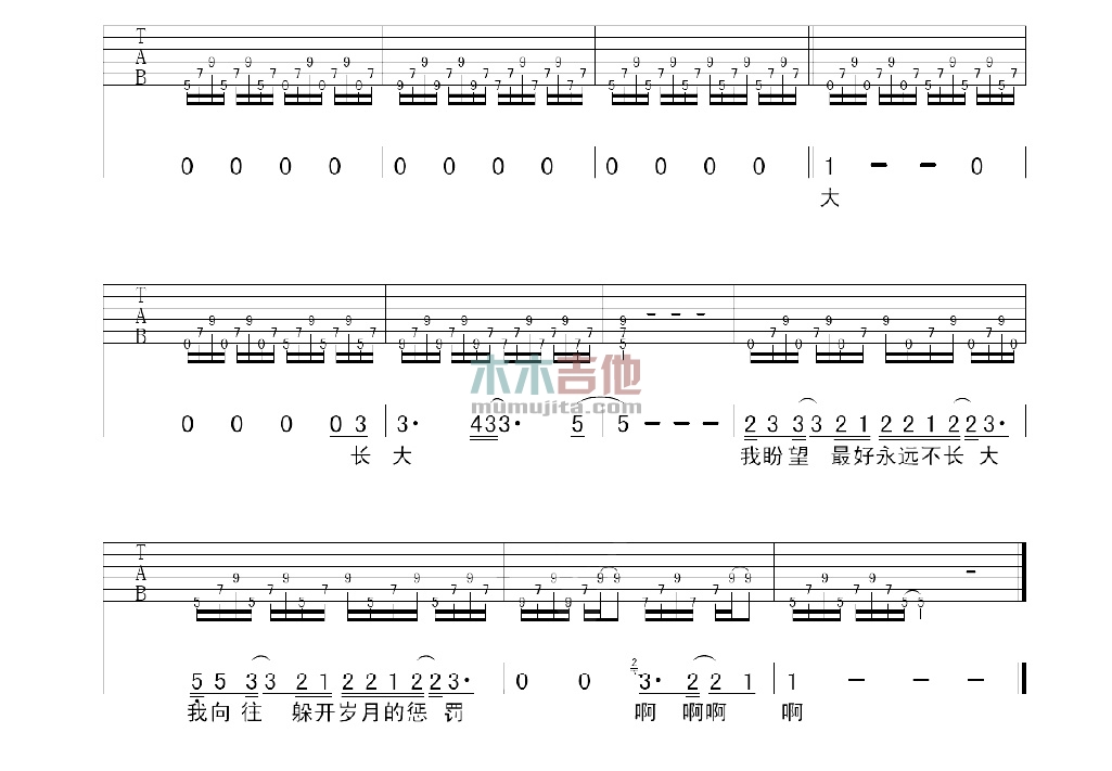 长大(吉他谱)