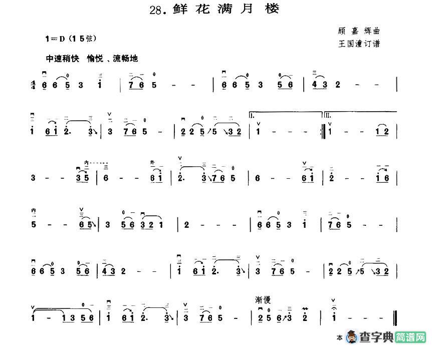 鲜花满月楼