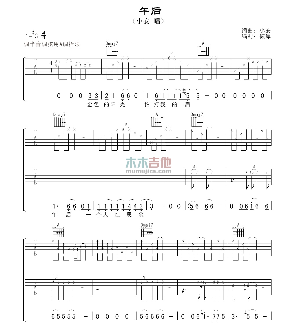 午后(吉他谱)