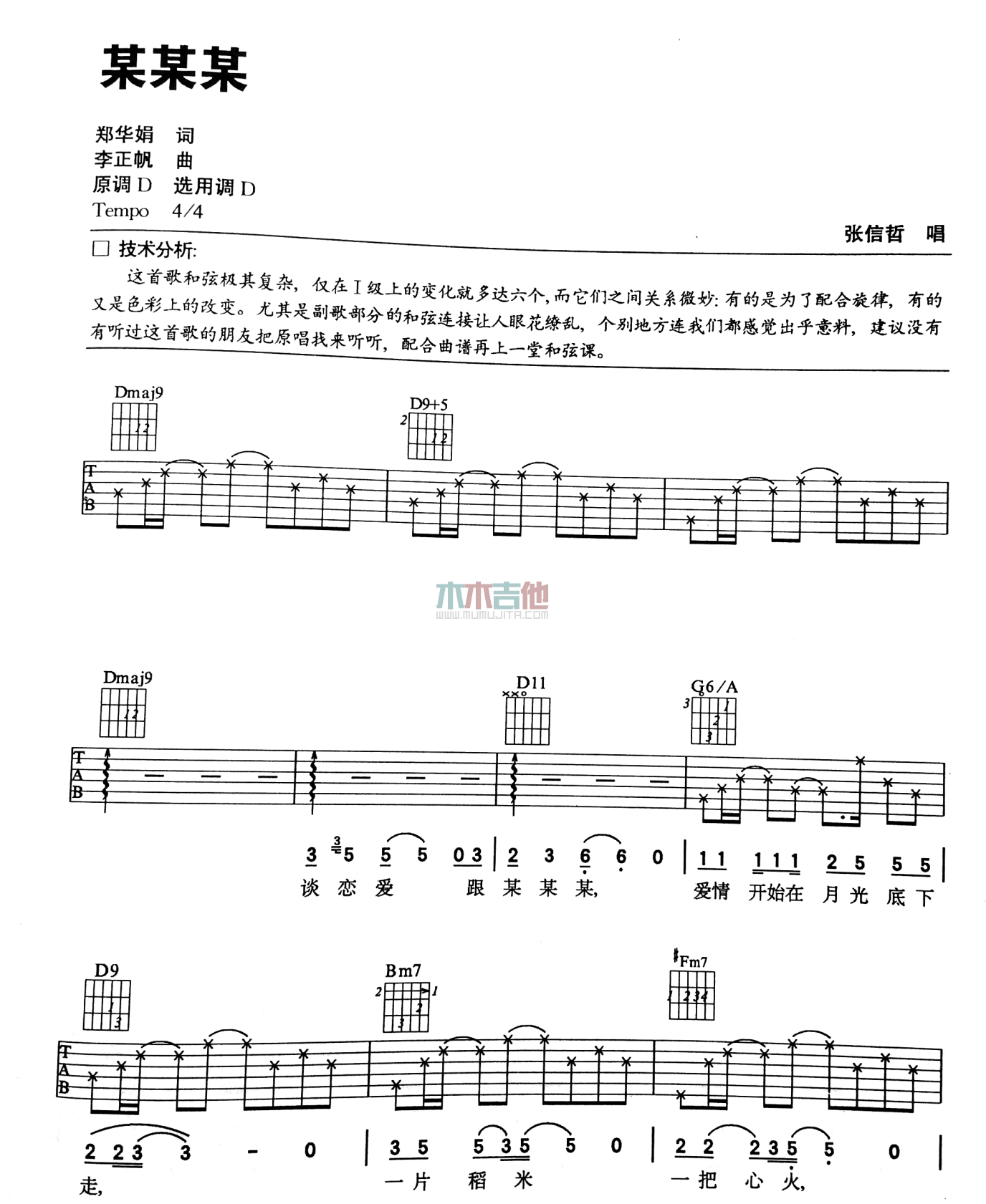 某某某(吉他谱)