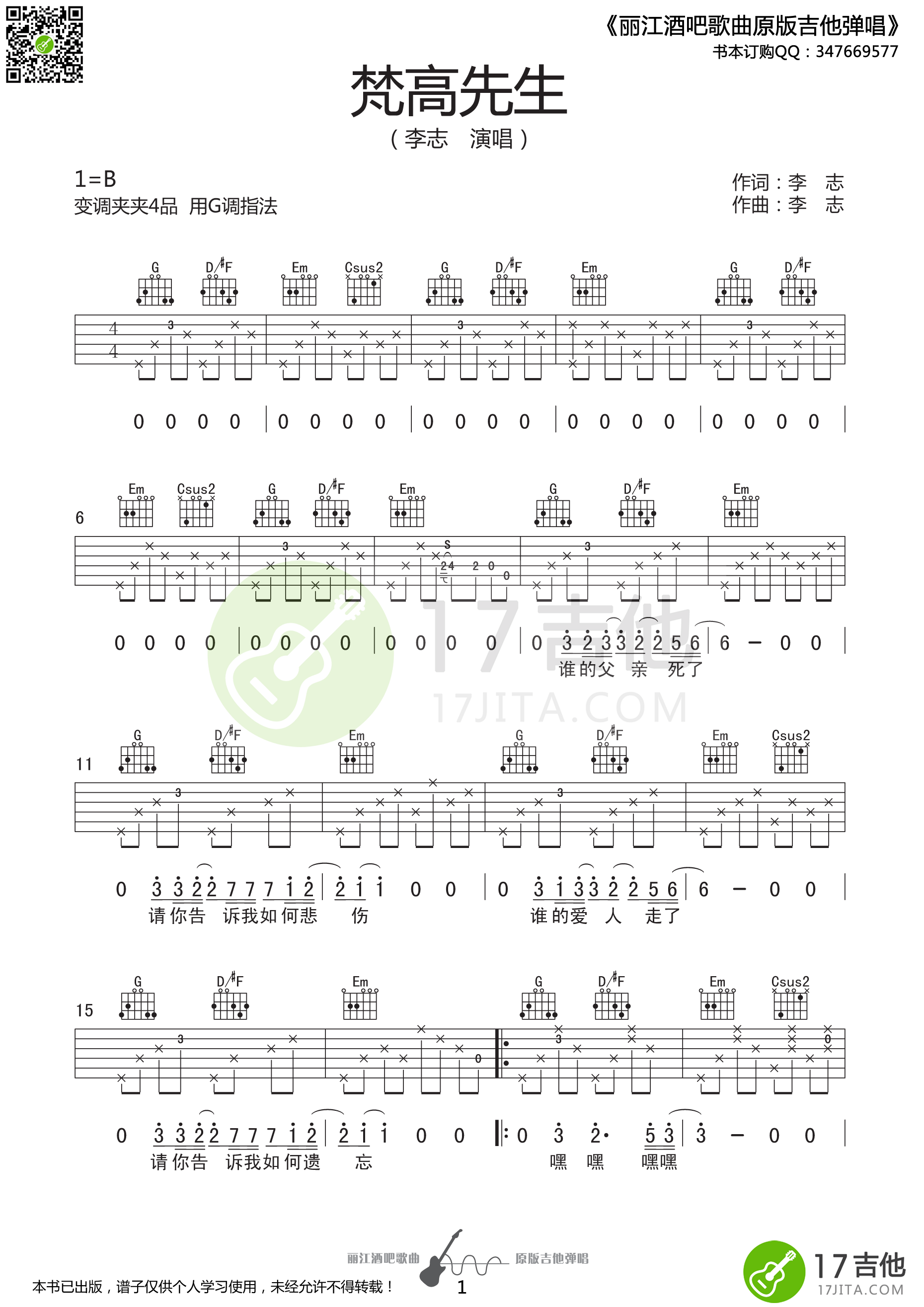 梵高先生(吉他谱)