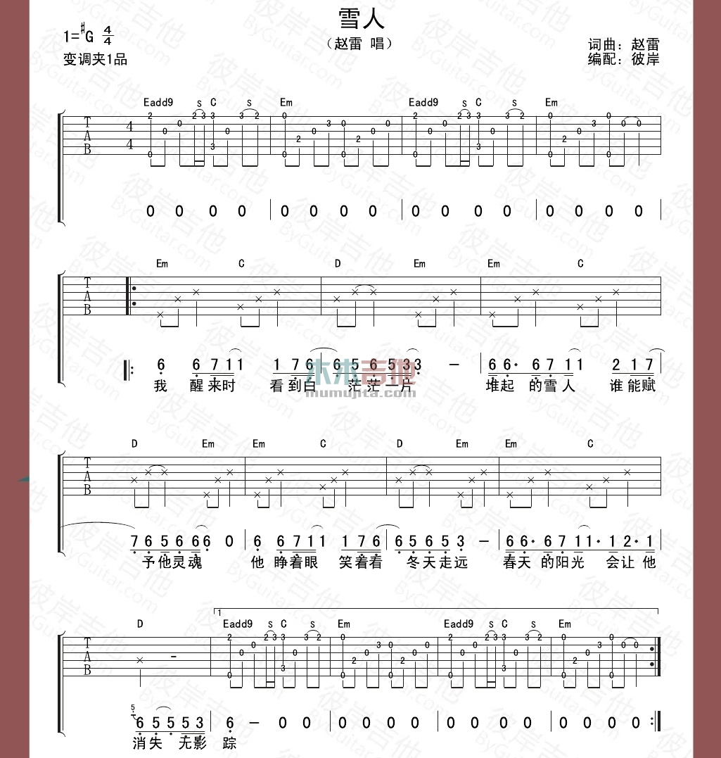 雪人(吉他谱)
