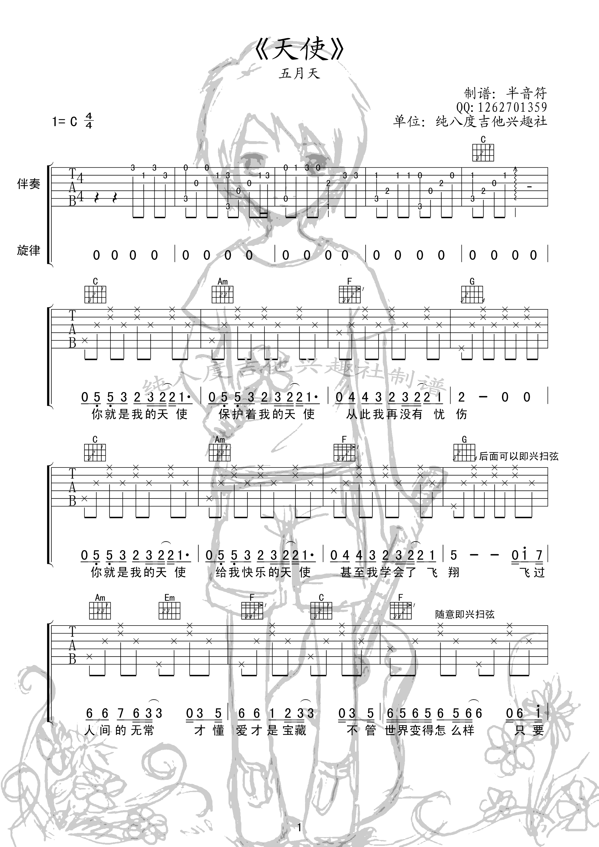 五月天 天使吉他谱C调简单版