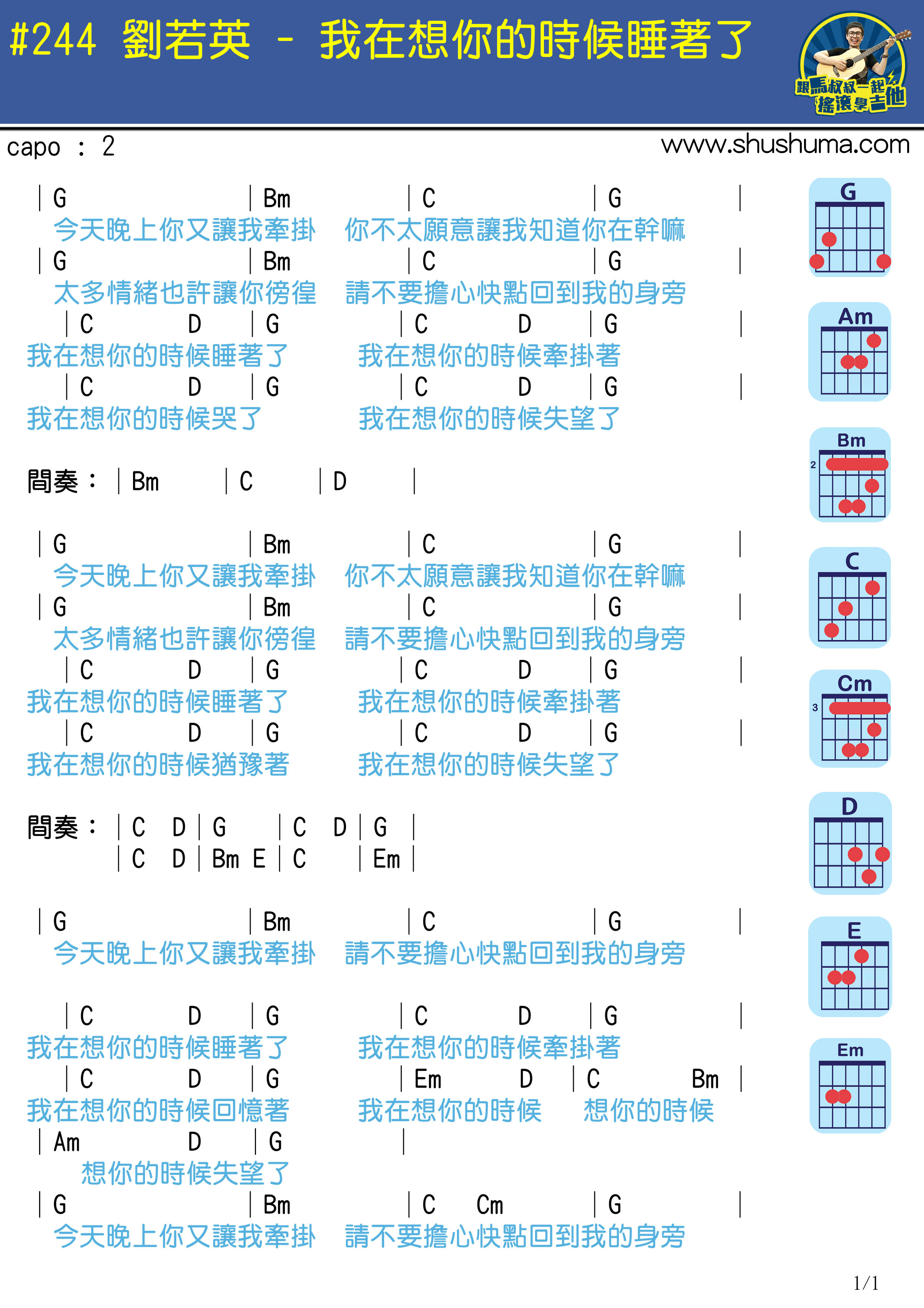 我在想你的时候睡着了(马叔叔)(吉他谱)