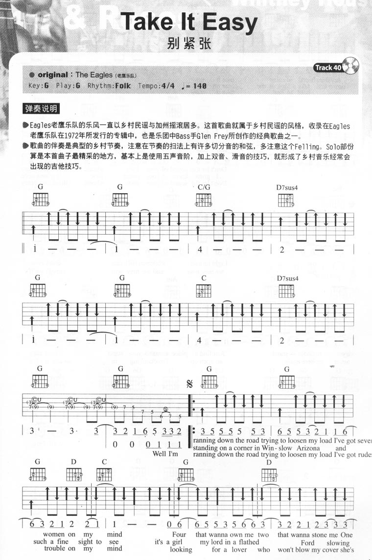 老鹰乐队 take it easy吉他谱