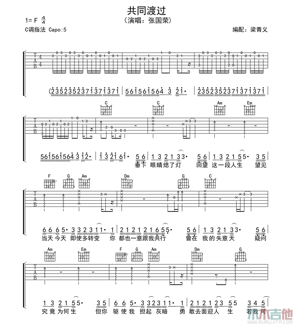 共同渡过(吉他谱)