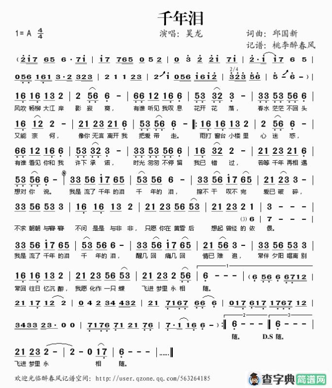 千年泪