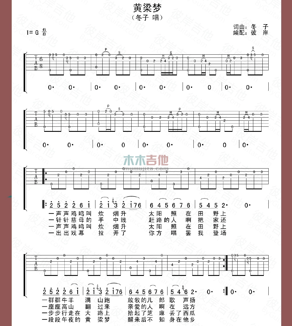 黄粱梦(吉他谱)