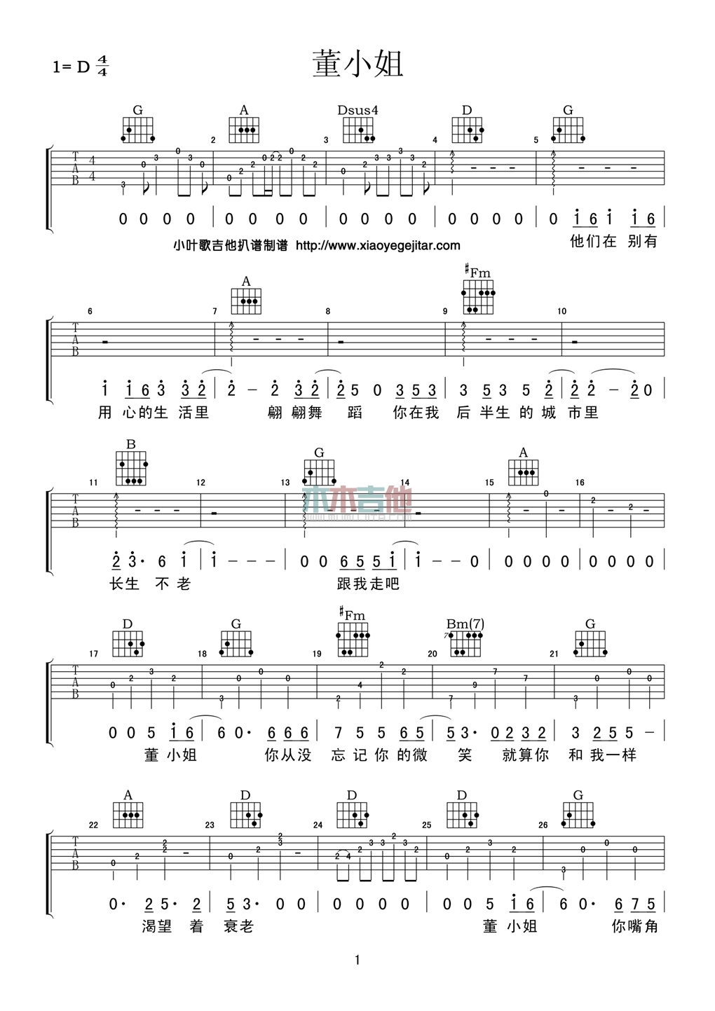 董小姐(痞师傅)(吉他谱)
