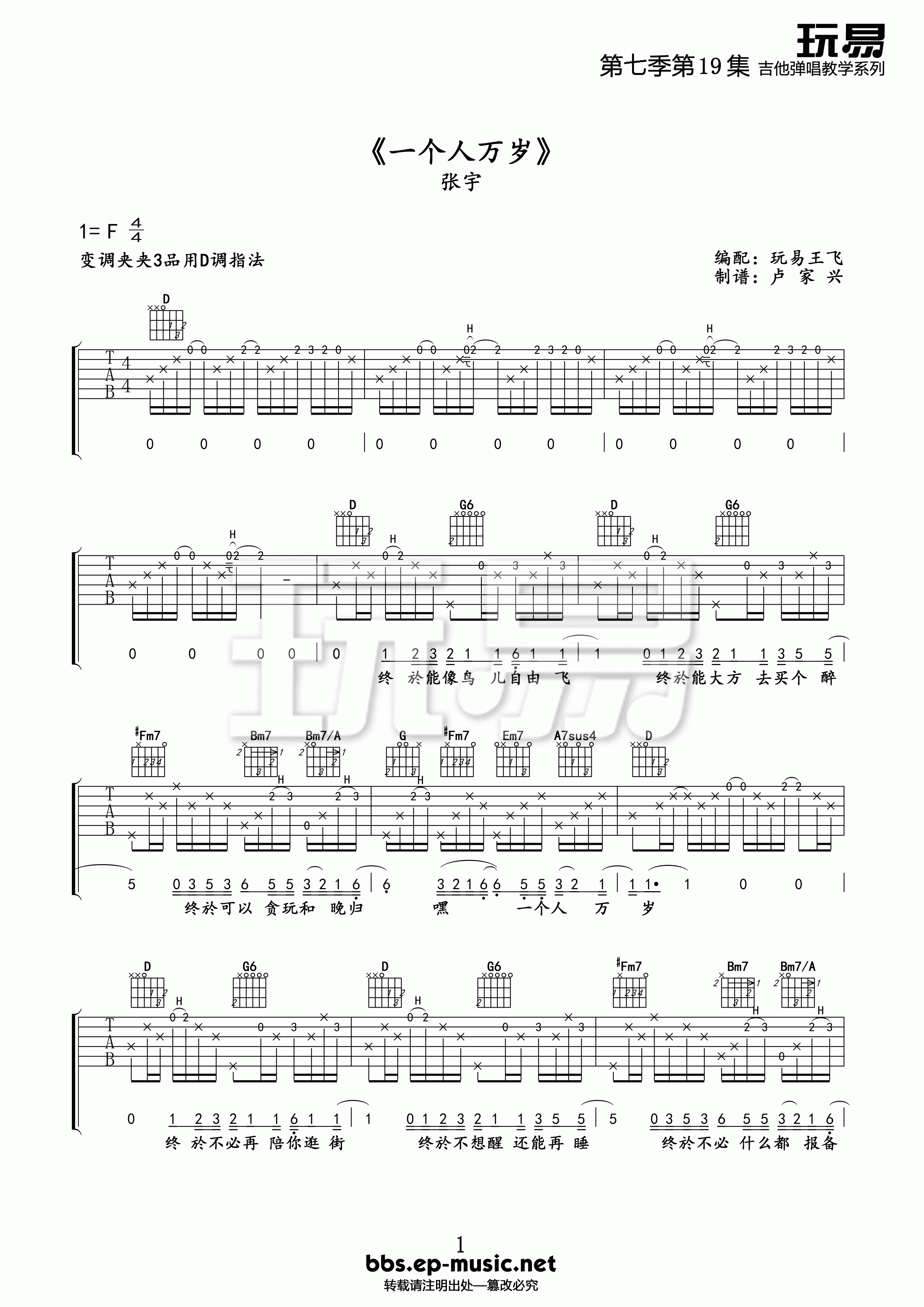 张宇 一个人万岁吉他谱 玩易吉他版