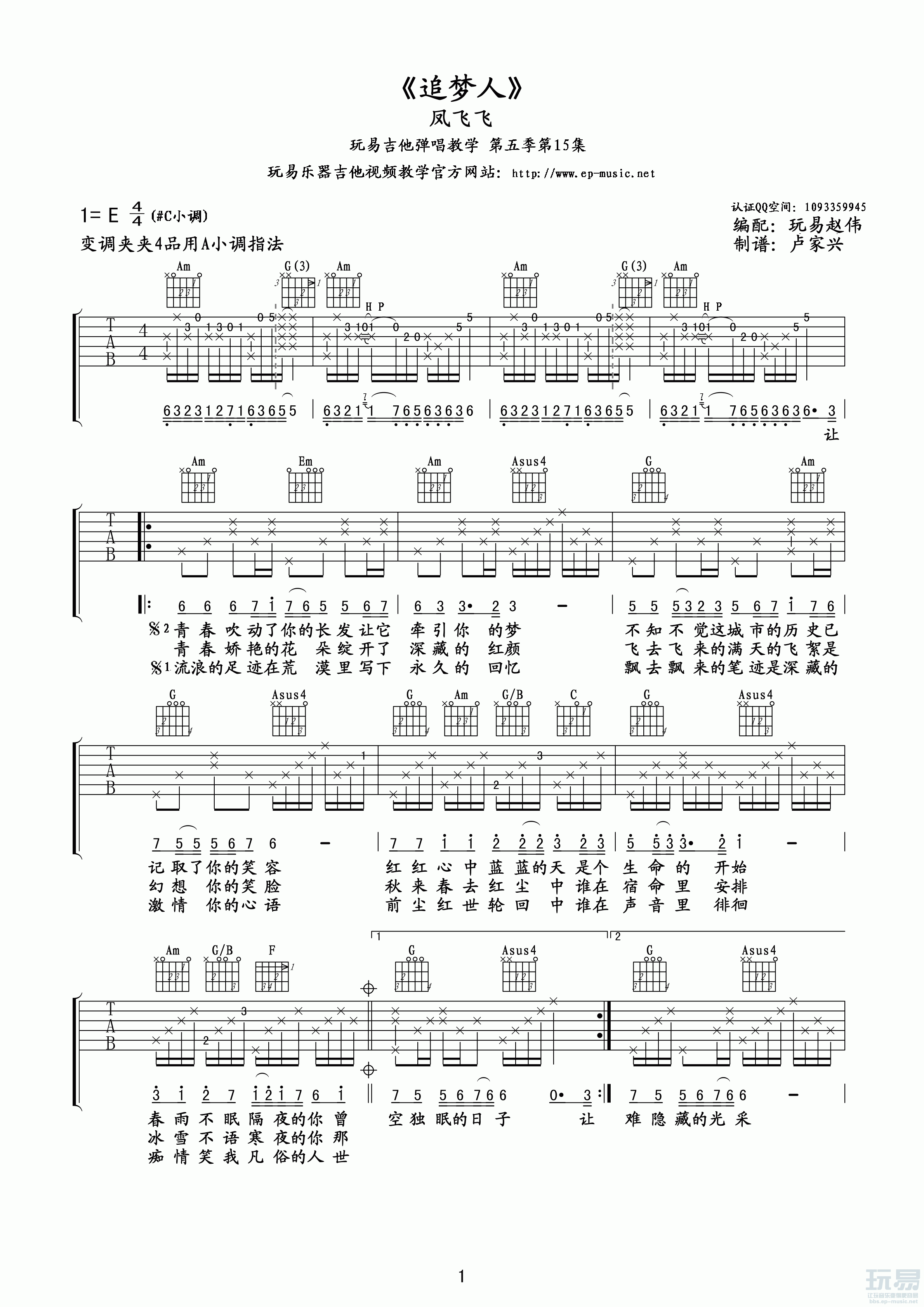 凤飞飞 追梦人吉他谱 玩易吉他版