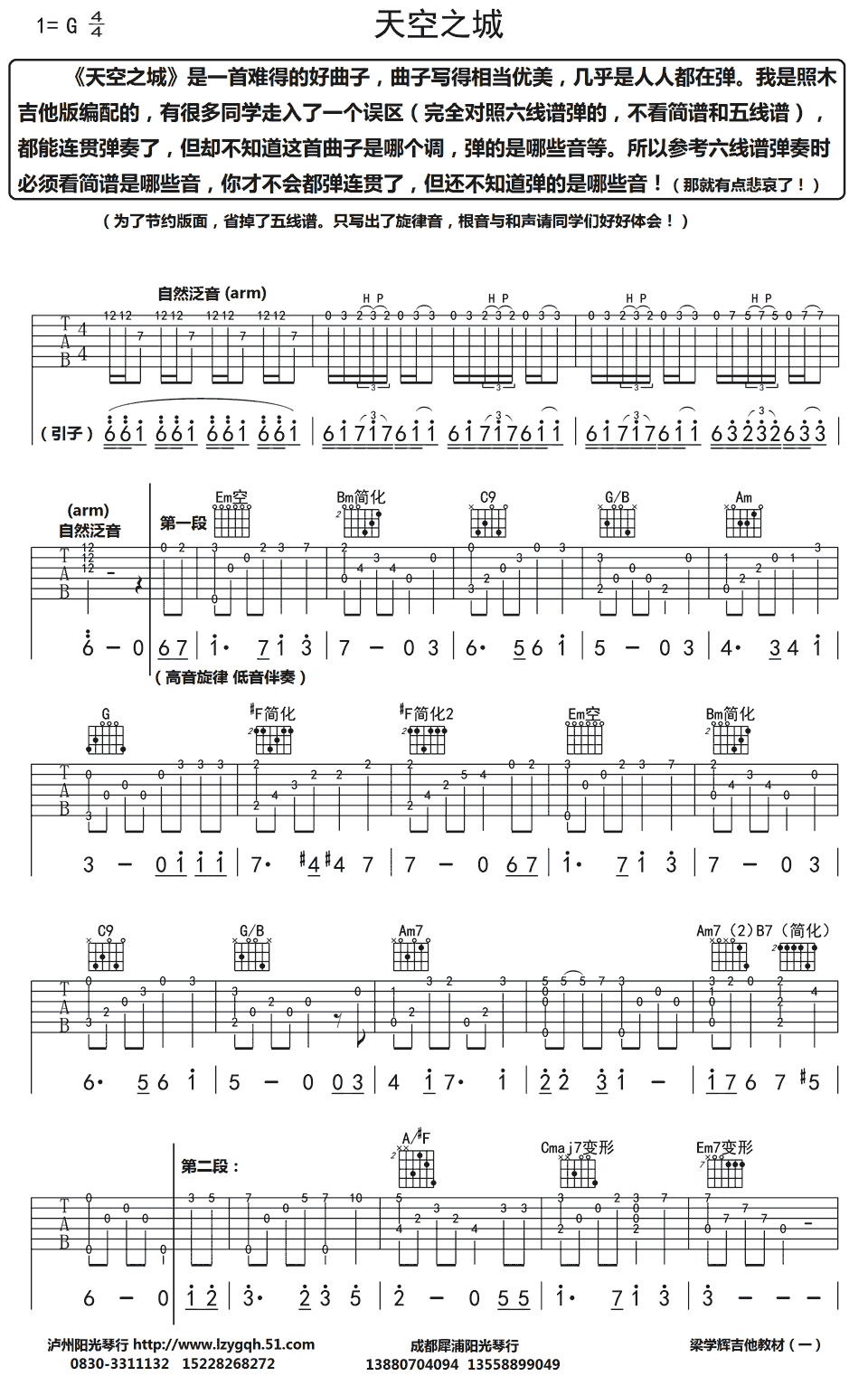 久石让 天空之城吉他谱 G调泛音前奏版