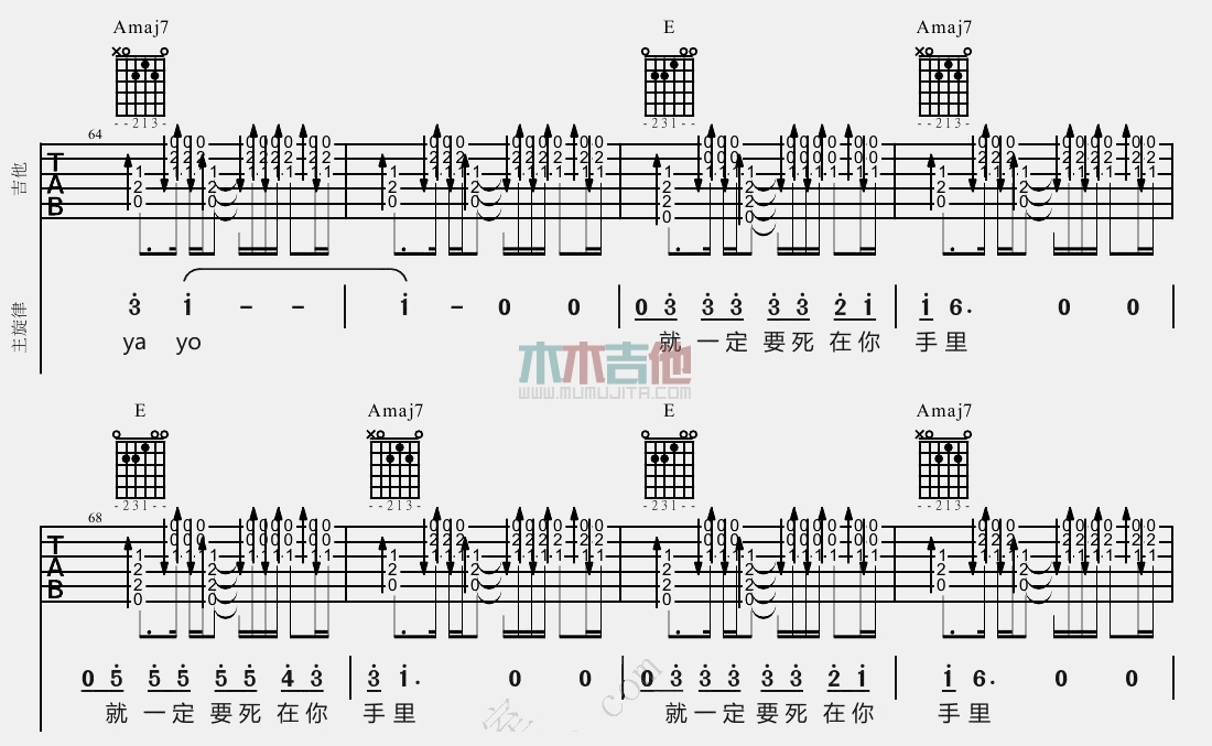 洋葱(大伟)(吉他谱)
