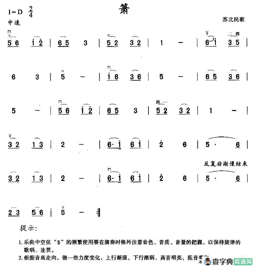 箫