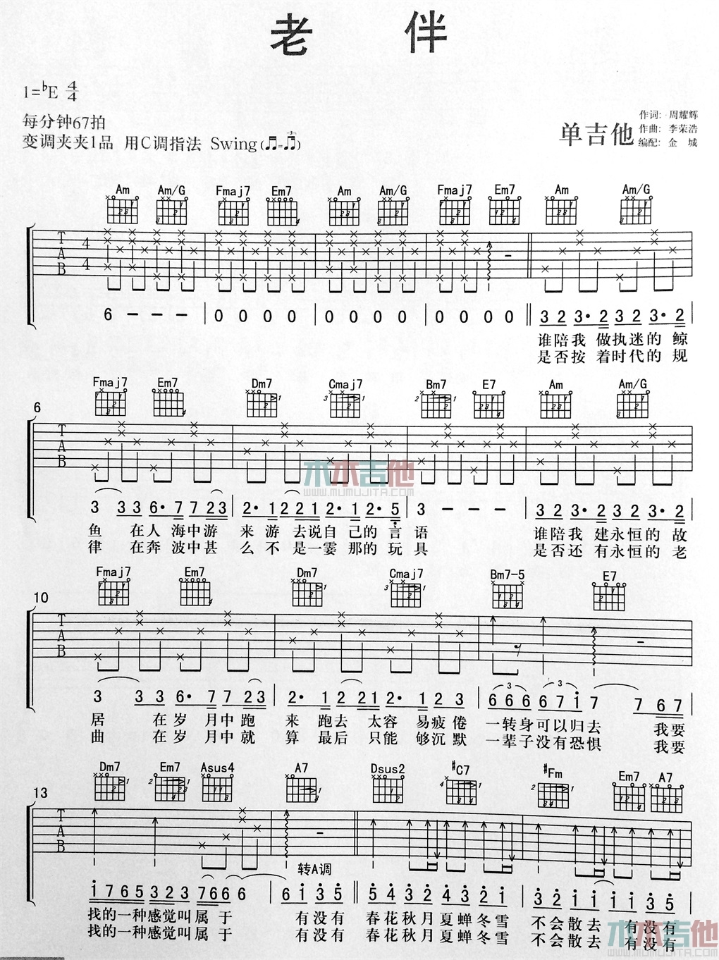 老伴(吉他谱)