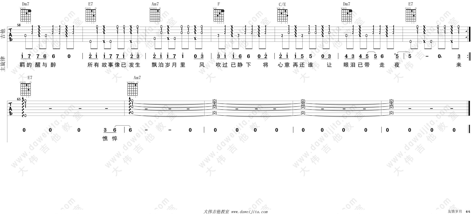 友情岁月(大伟)(吉他谱)