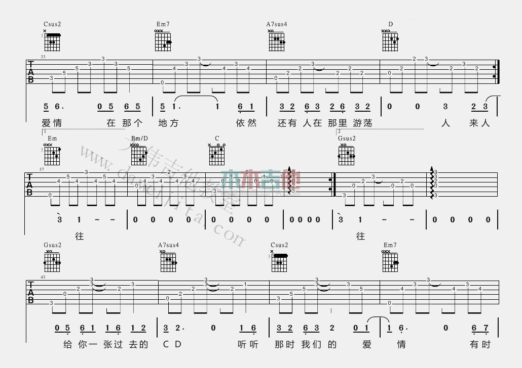 因为爱情(大伟)(吉他谱)