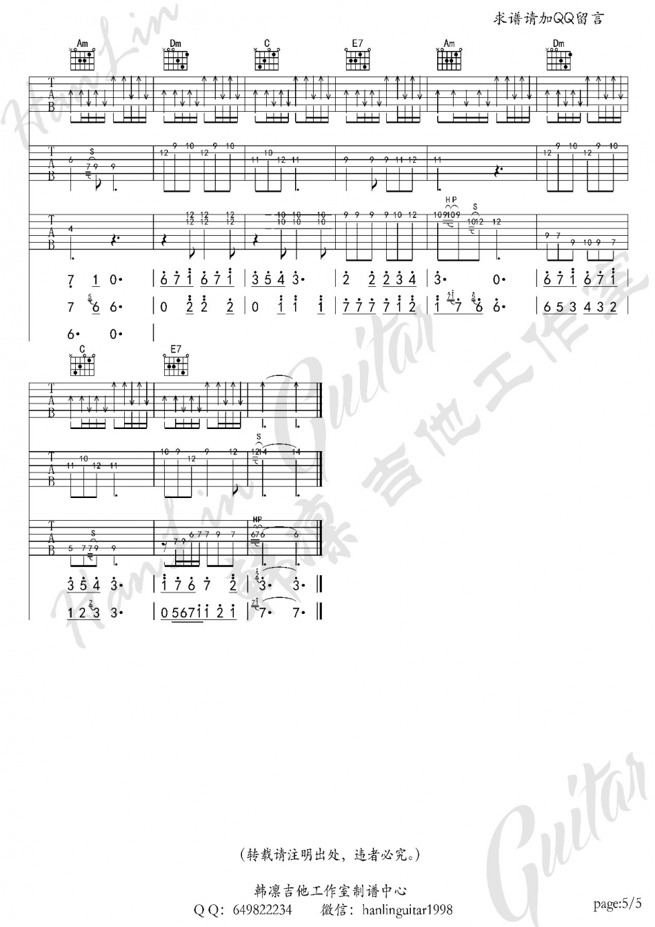 无忧房客(吉他谱)