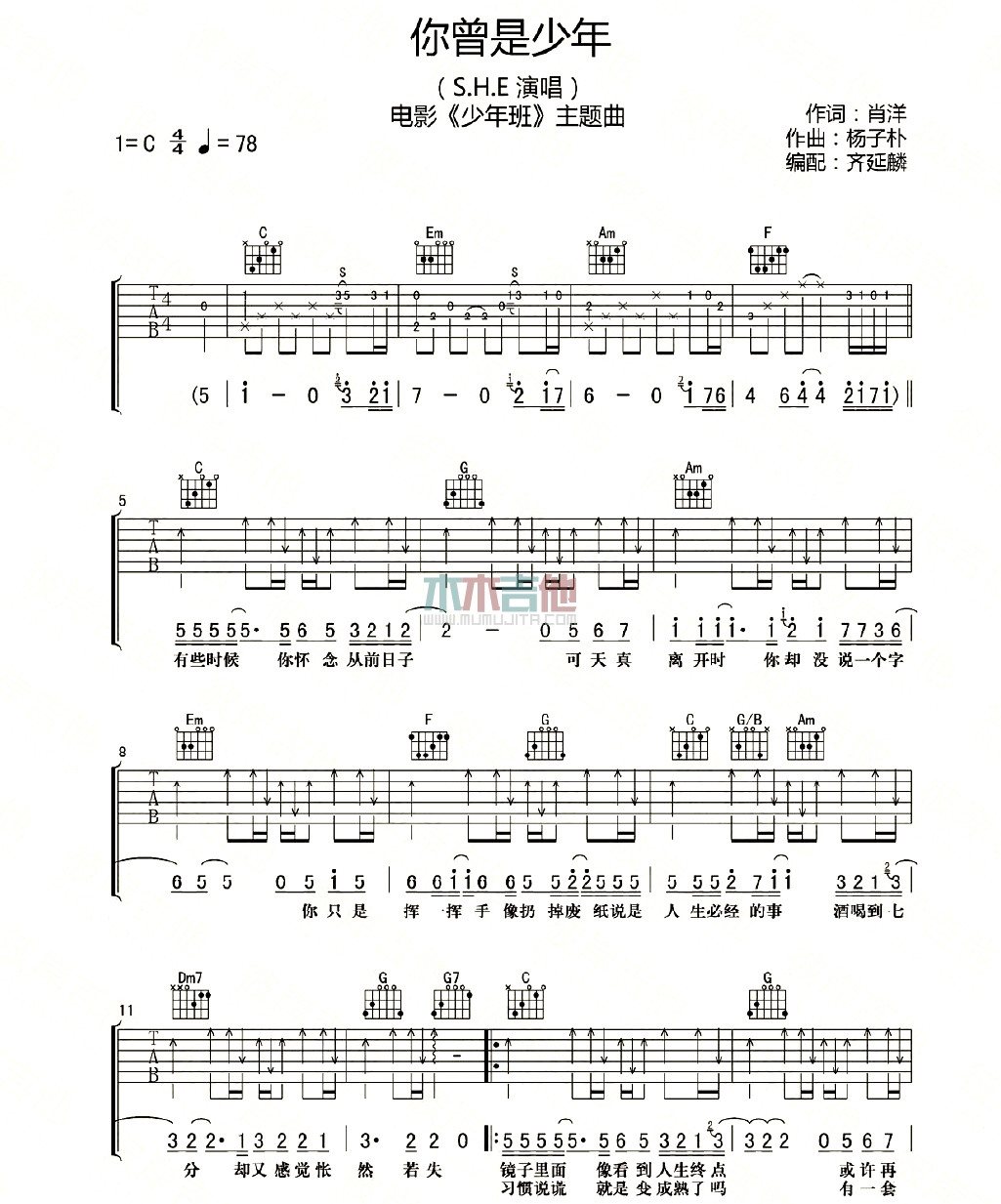 你曾是少年(吉他谱)