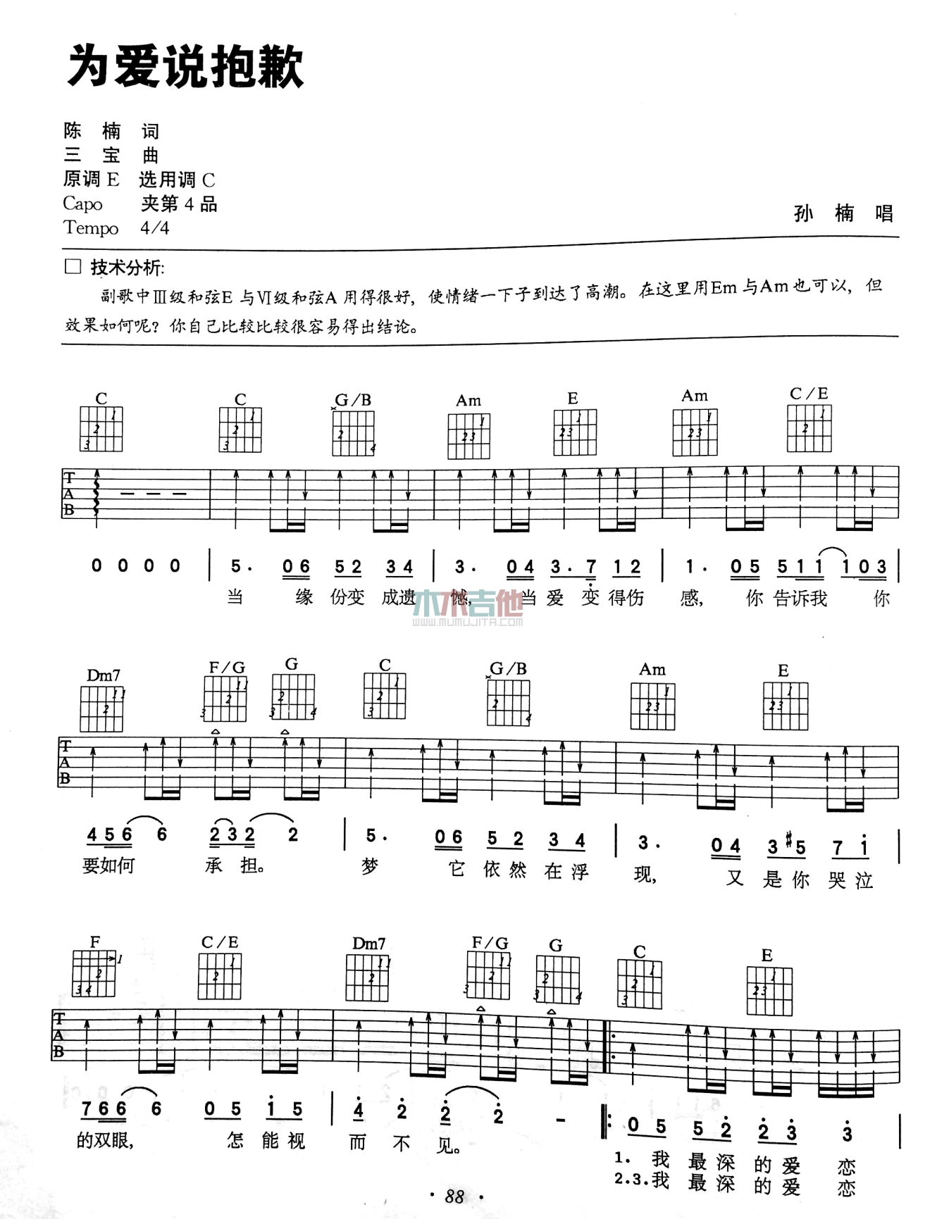 为爱说抱歉(吉他谱)