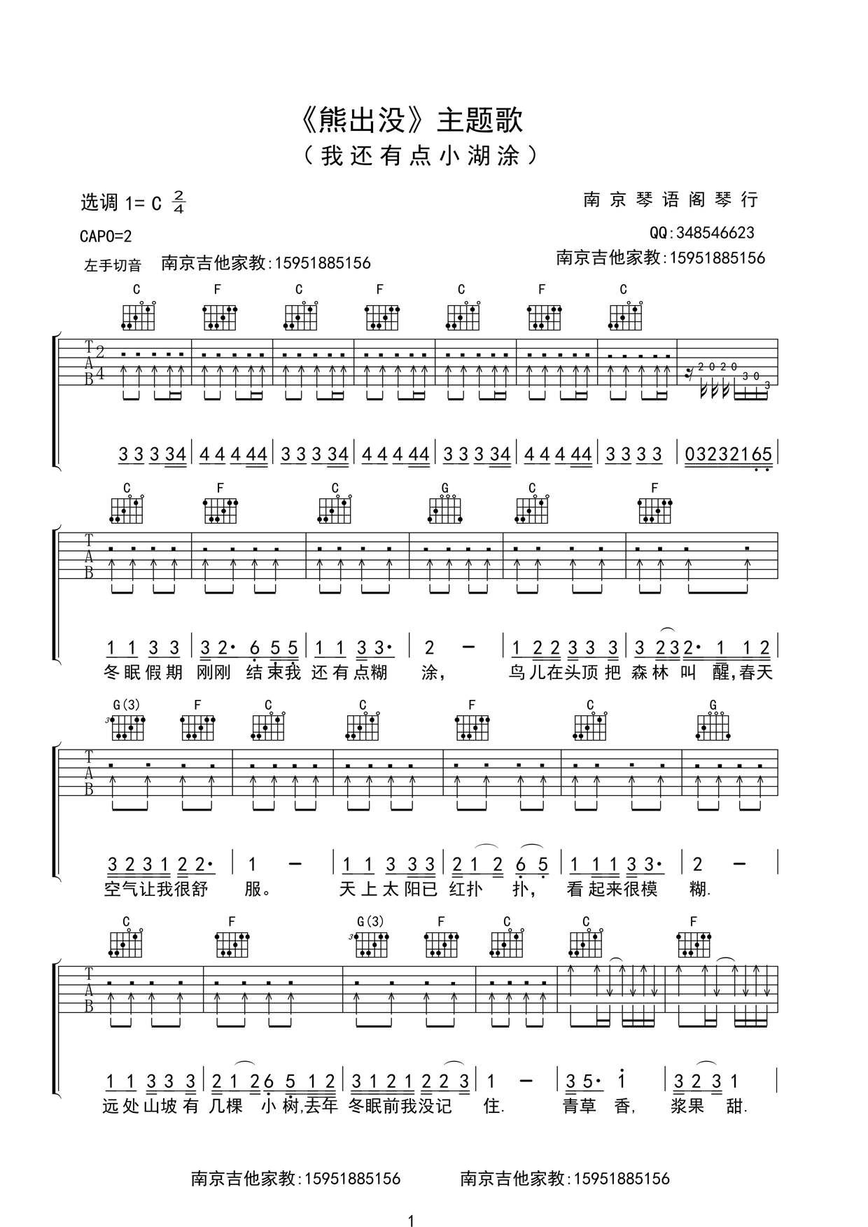 我还有点小糊涂吉他谱 C调《熊出没》主题曲