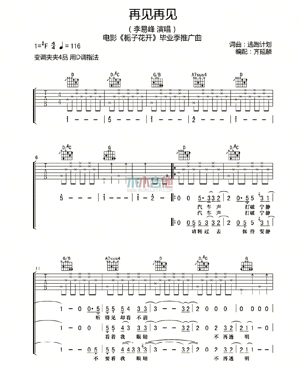 再见再见(吉他谱)