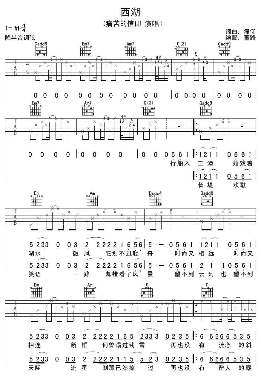 痛苦的信仰《西湖》吉他谱