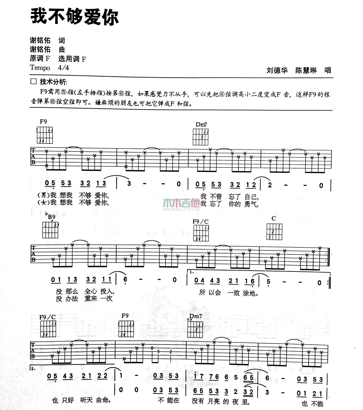 我不够爱你(吉他谱)