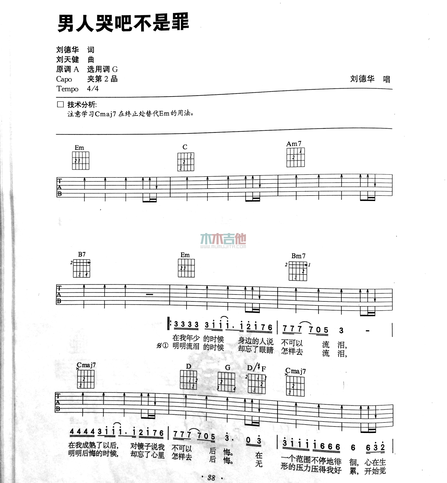 男人哭吧不是罪(吉他谱)