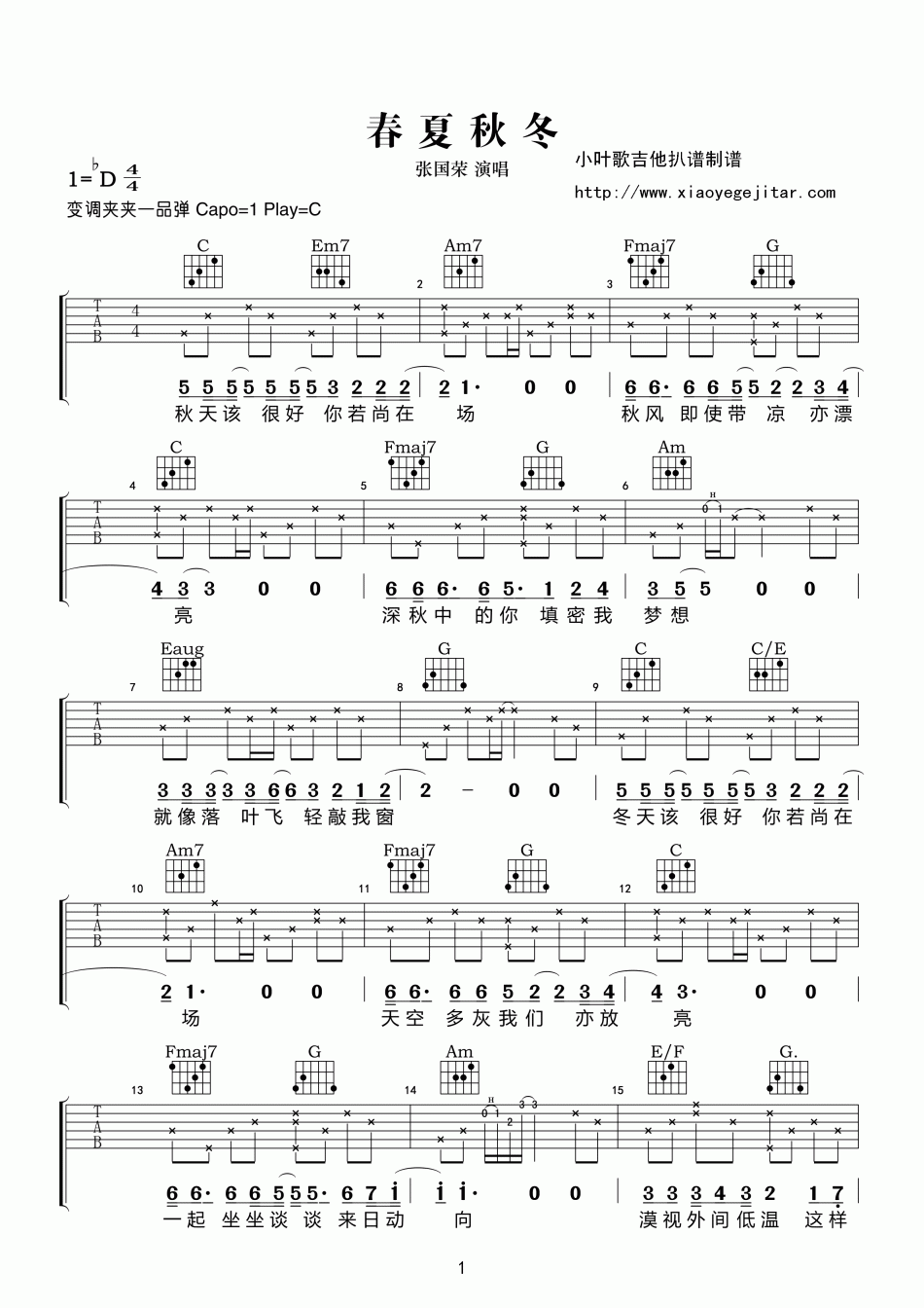 春夏秋冬(吉他谱)