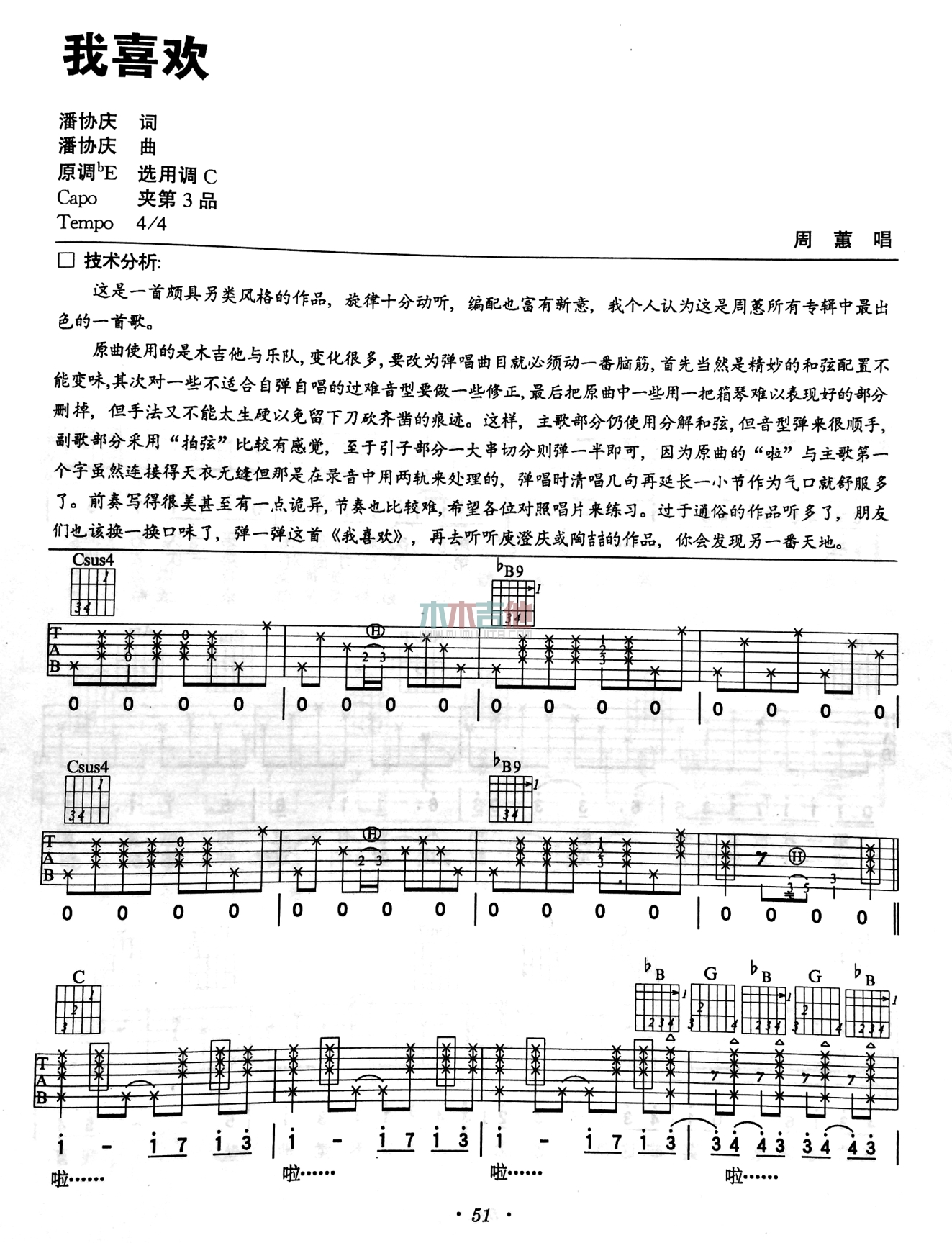 我喜欢(吉他谱)