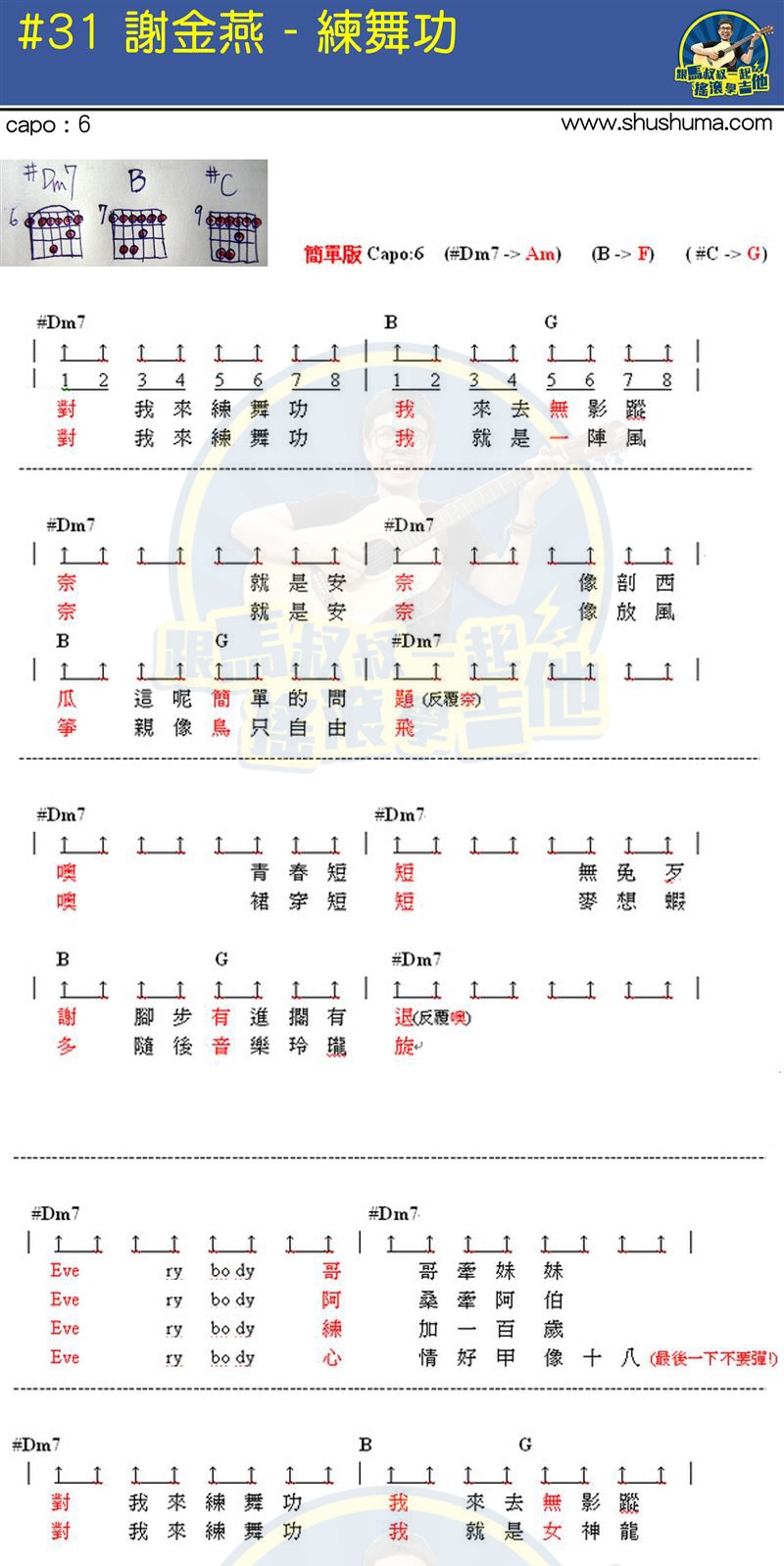 练舞功(马叔叔)(吉他谱)
