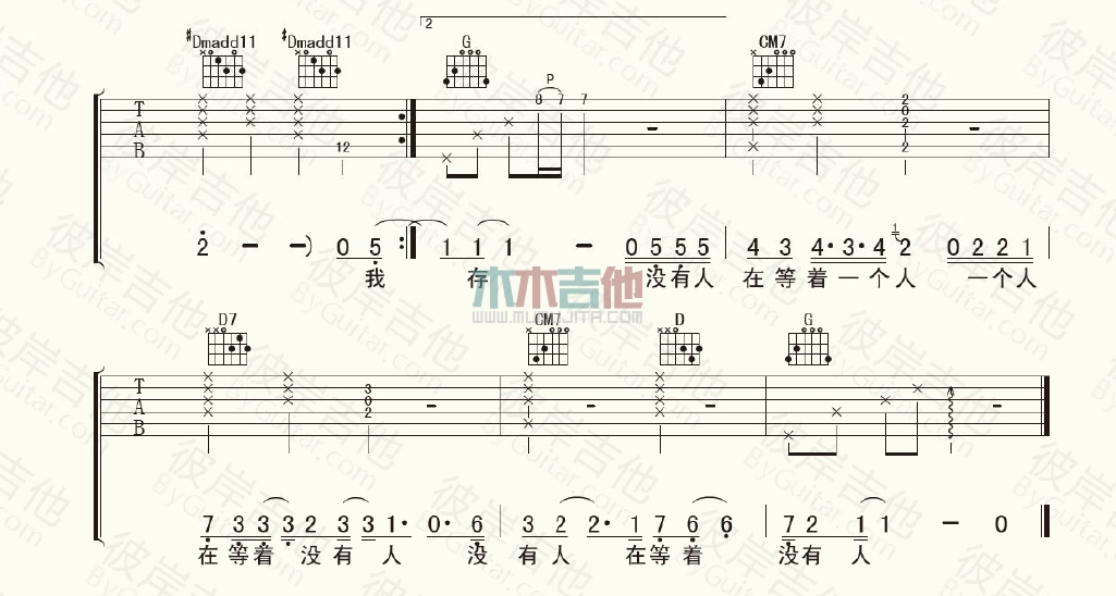 我总是一个人在练习一个人(吉他谱)