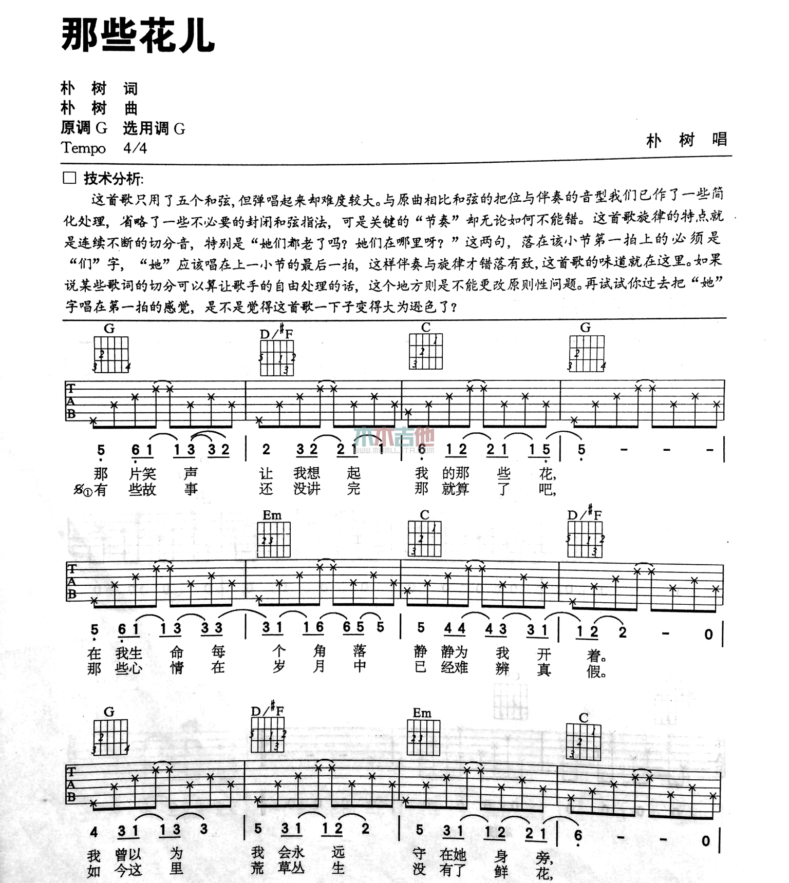 那些花儿(吉他谱)