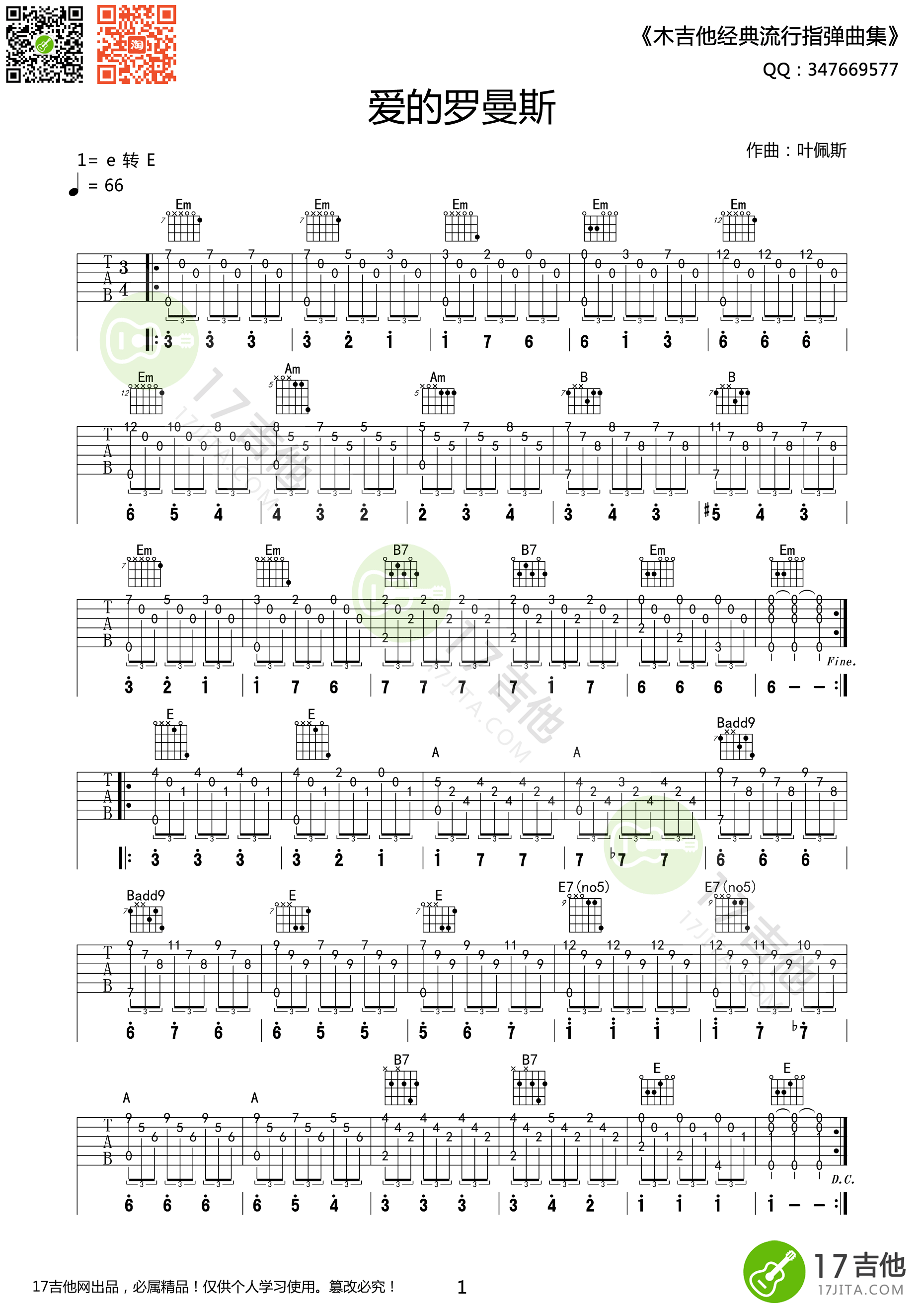 爱的罗曼史吉他谱 叶佩斯 高清指弹谱