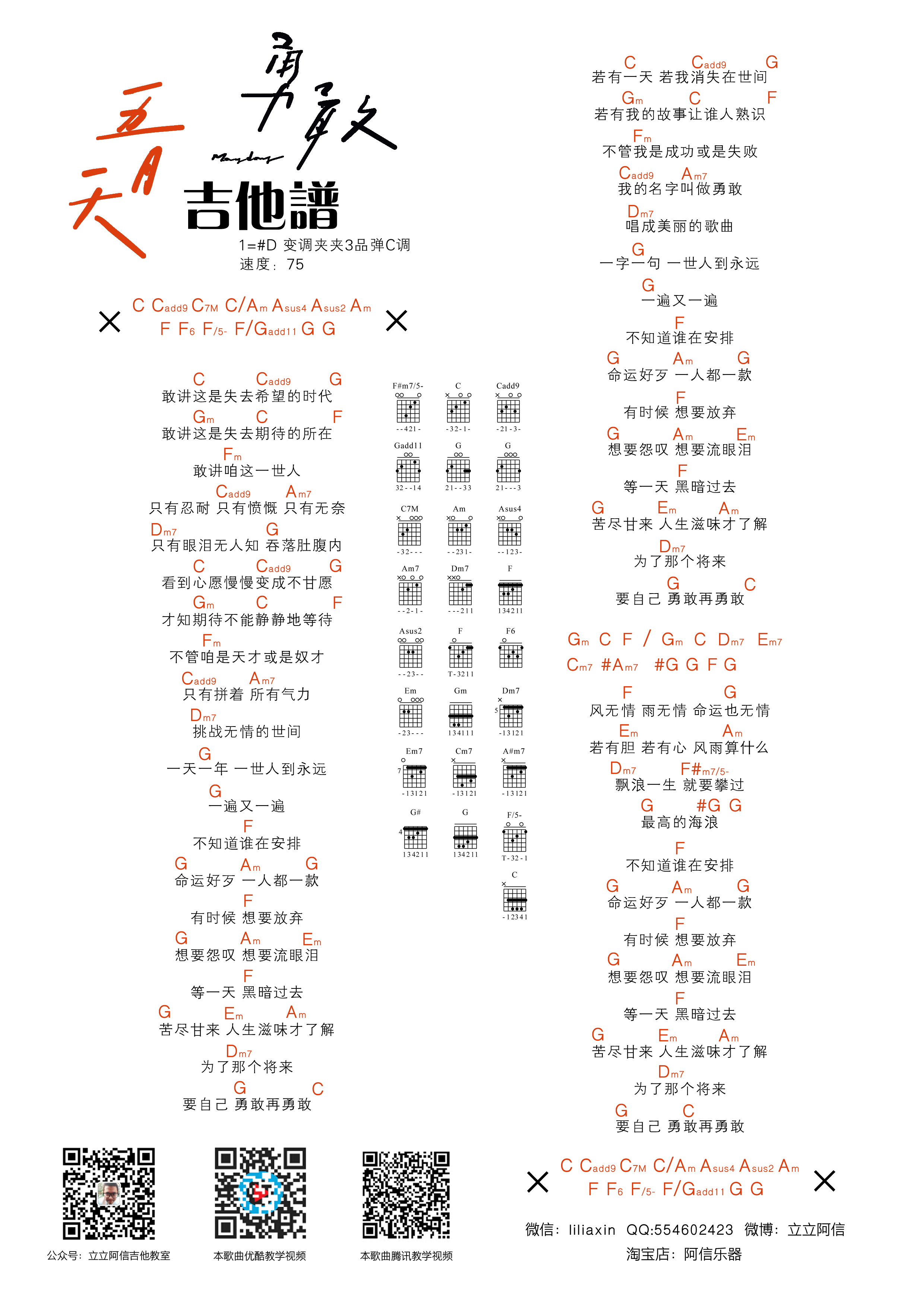 勇敢(吉他谱)