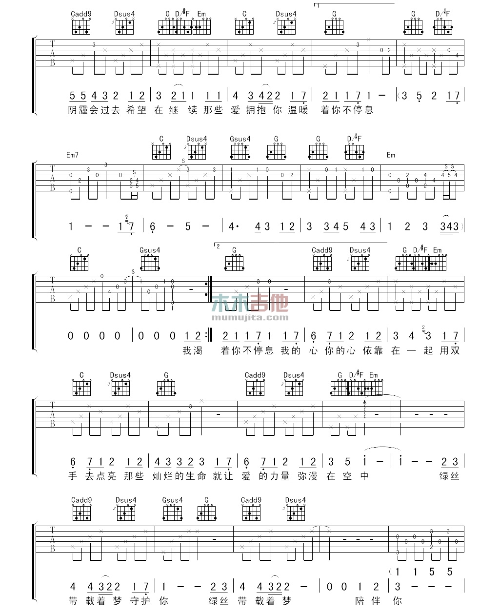 我的歌(吉他谱)