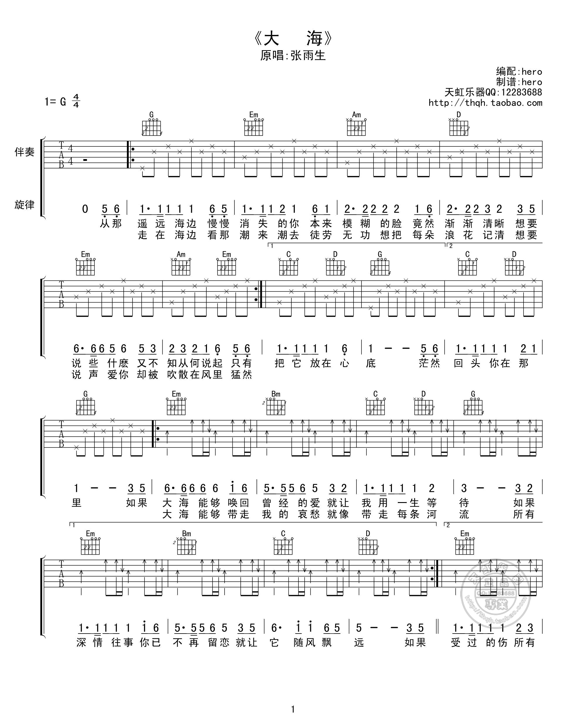 张雨生《大海》吉他谱 G调天虹乐器版