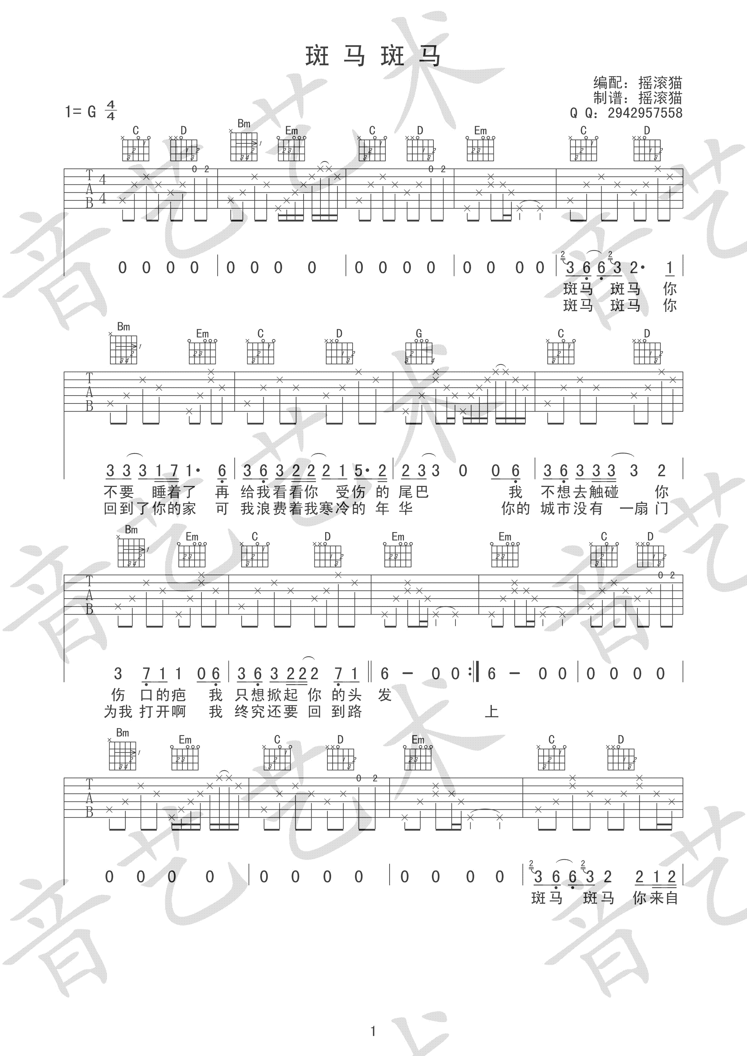 斑马斑马吉他谱 G调简易版  宋冬野