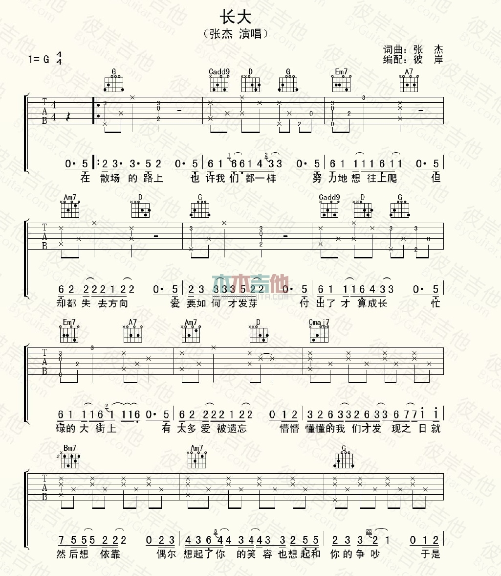 长大(吉他谱)