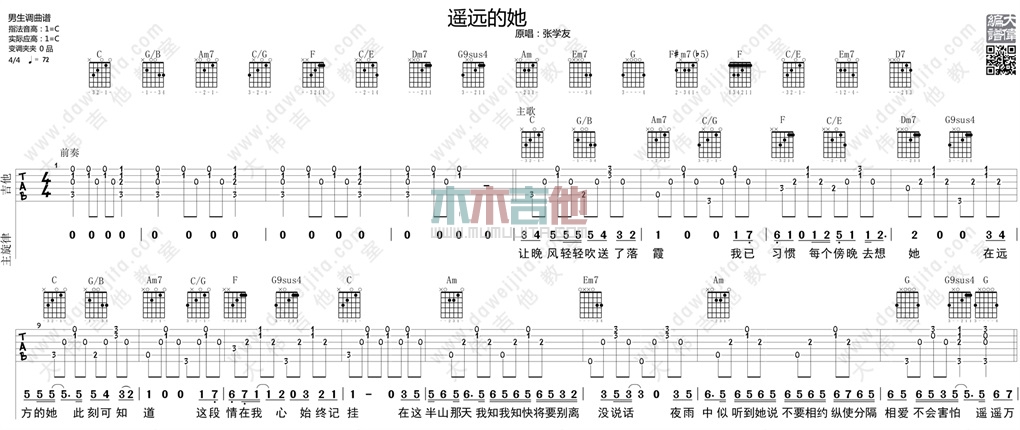 遥远的她(大伟)(吉他谱)
