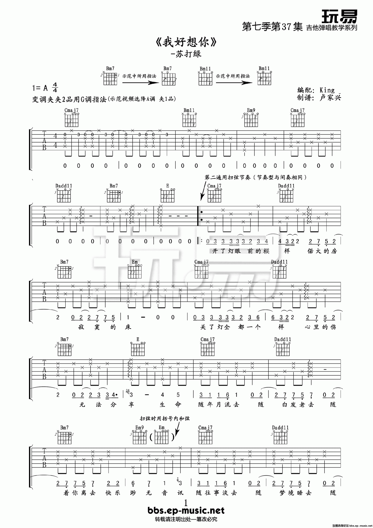 苏打绿《我好想你》吉他谱 玩易吉他版