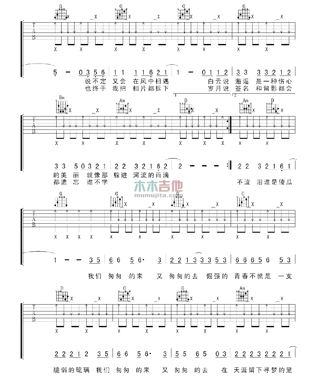 故事(吉他谱)