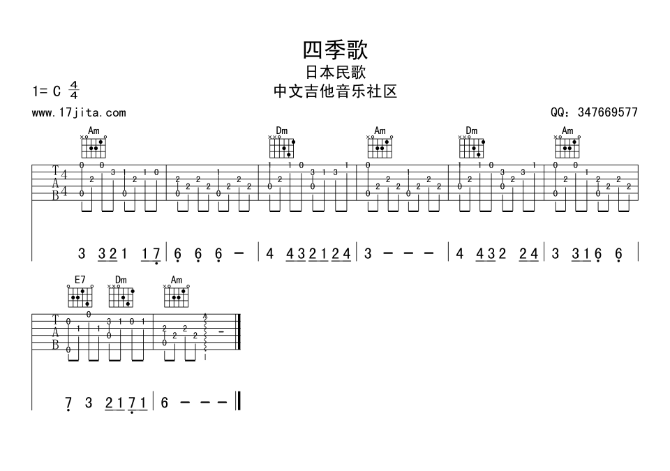 吉他初级练习曲 四季歌吉他谱