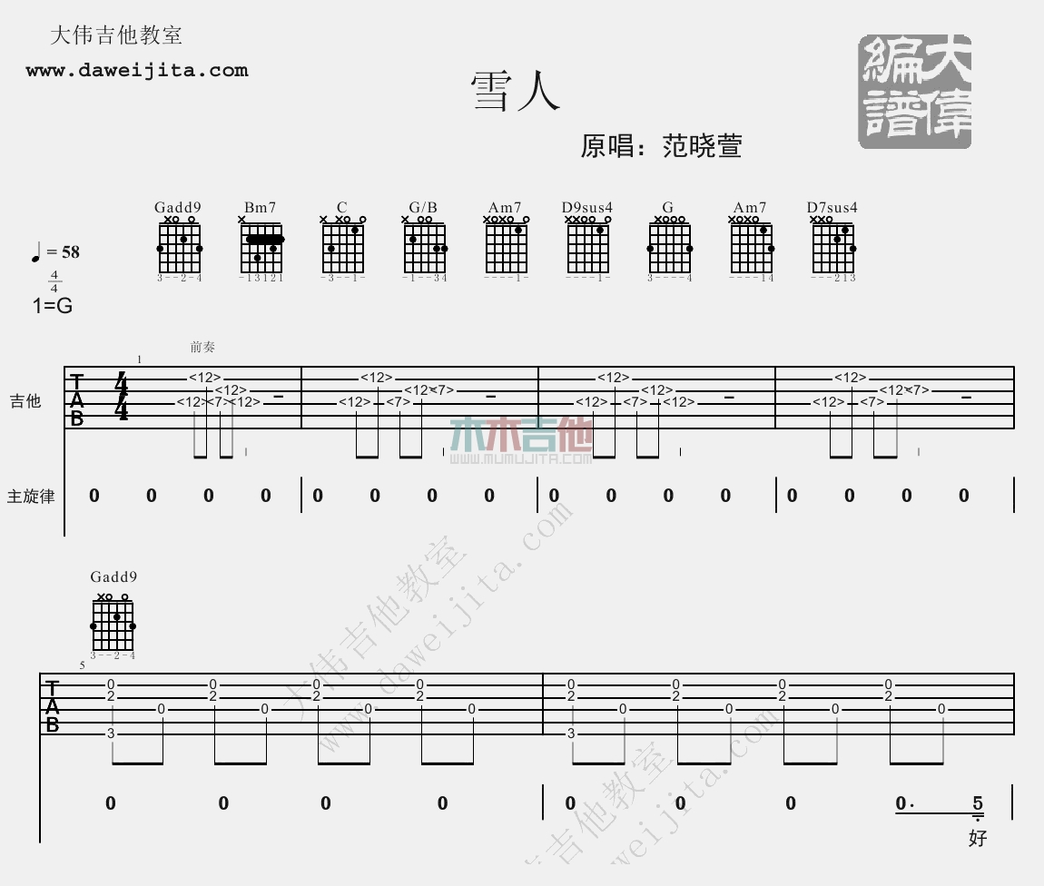 雪人(大伟)(吉他谱)