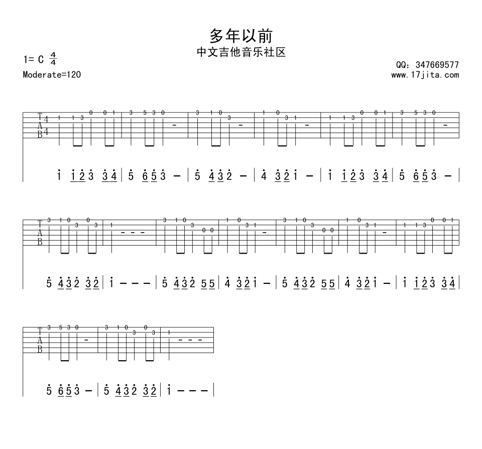吉他初级练习曲 多年以前吉他谱