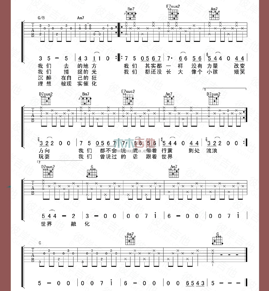 我们(吉他谱)
