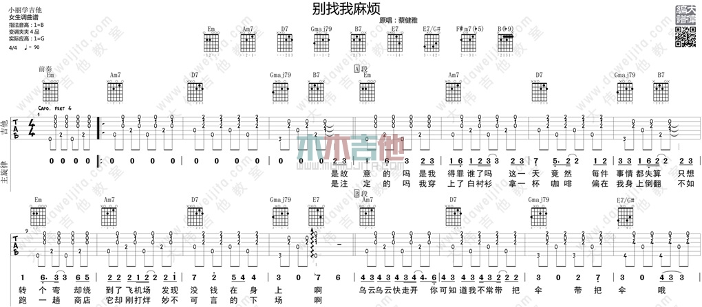 别找我麻烦(大伟)(吉他谱)