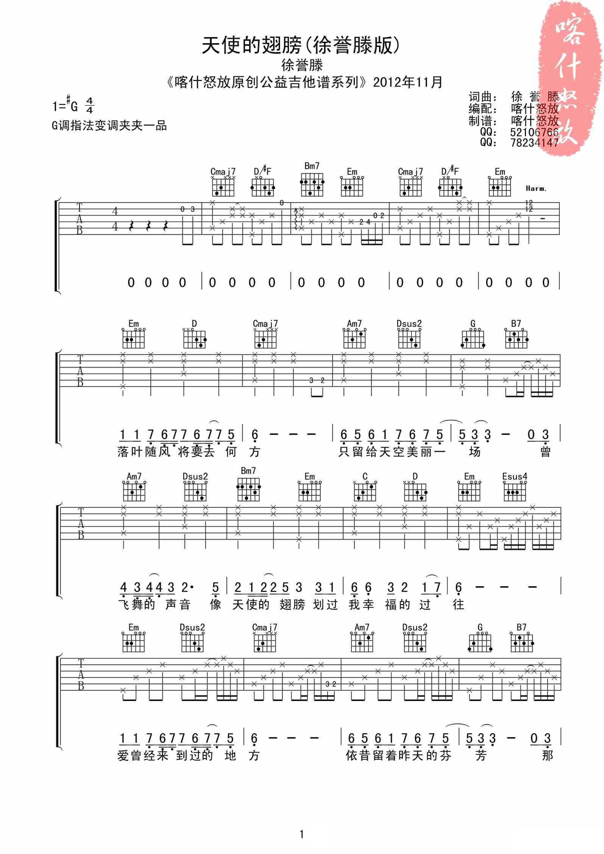 徐誉滕版天使的翅膀吉他谱 G调高清版