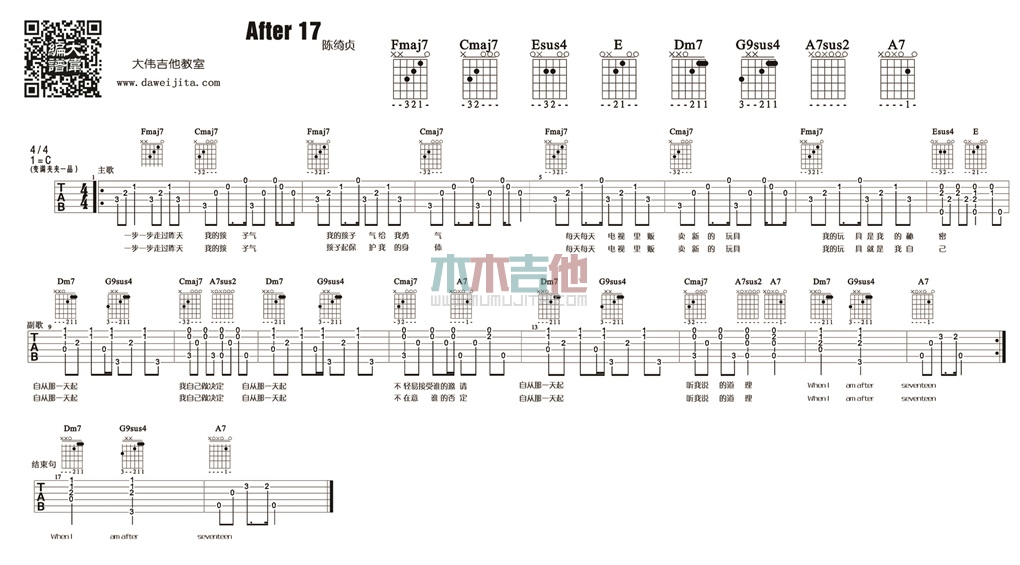 After 17(大伟)(吉他谱)